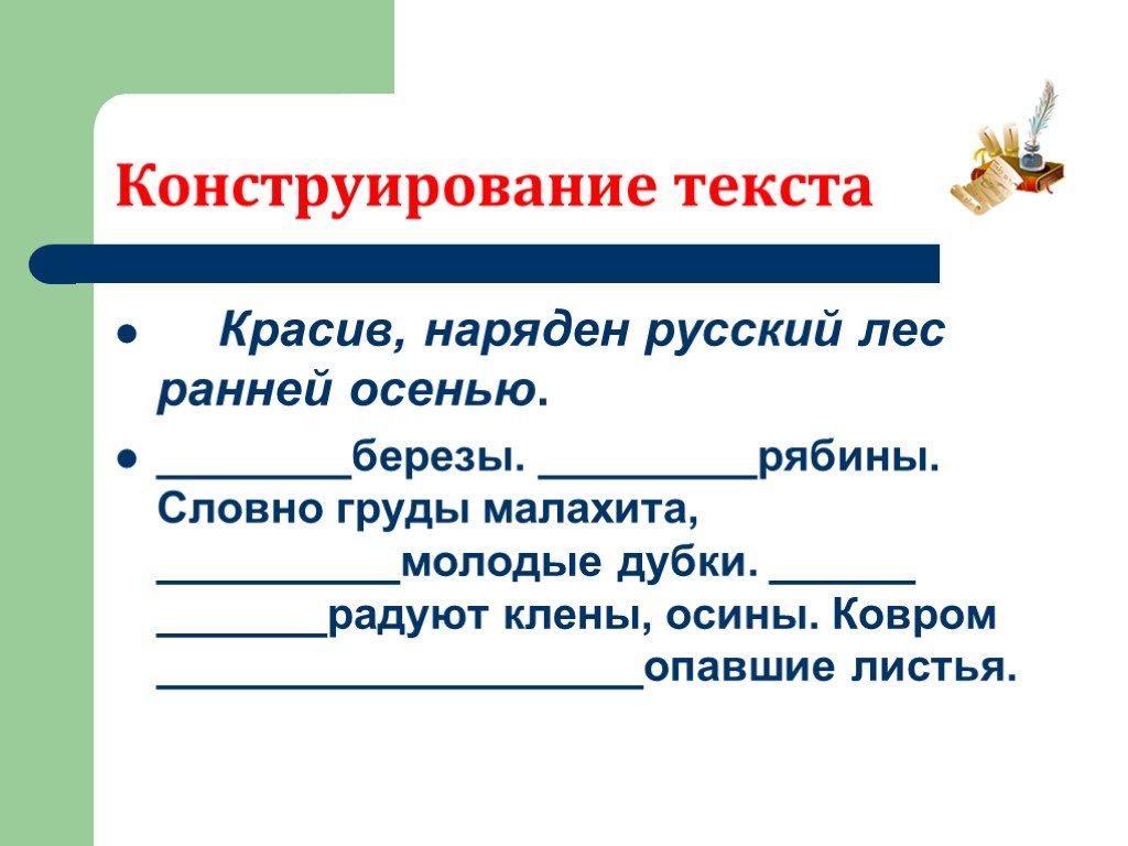 Красящий предложения. Красив наряден русский лес осенью разбор предложения. Красив и наряден лес в дни ранней осени разбор предложения. Главные члены предложение опали с березы последние листья. Красив и наряден лес в дни ранней осени. Разобрать по составу.