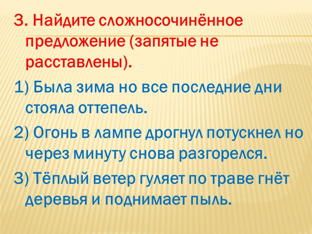 Общий второстепенный. Сложносочиненное предложение с общим второстепенным членом. Схема сложносочиненного предложения с общим второстепенным. Схема с общим второстепенным членом. Была зима но все последние дни стояла оттепель схема предложения.