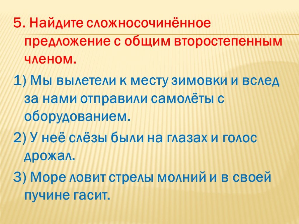 Тема сложносочиненные предложения. ССП С общим второстепенным членом. ССП С общим второстепенным членом предложения. Сложносочиненное предложение с общим второстепенным членом. Сложносочиненное предложение с общим членом предложения.