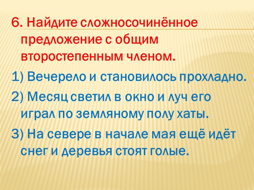 Презентация на тему сложносочиненные предложения 9 класс