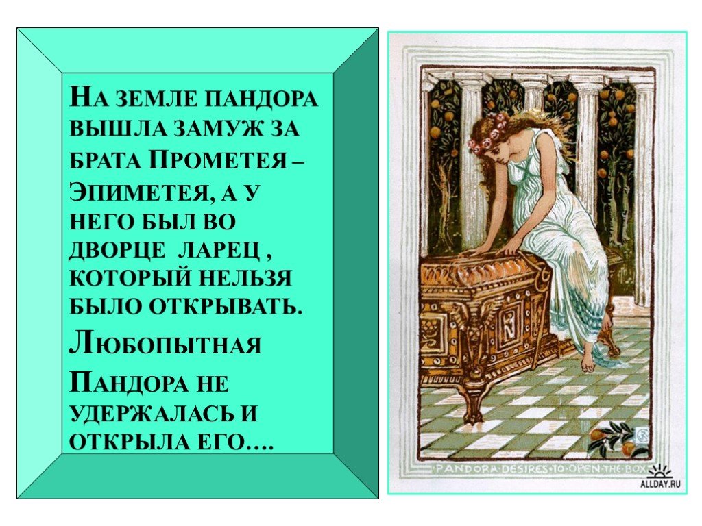 Ящик пандоры значение. Ящик Пандоры фразеологизм. Презентация ящика Пандоры. Происхождение фразеологизма ящик Пандоры. Крылатое выражение ящик Пандоры.