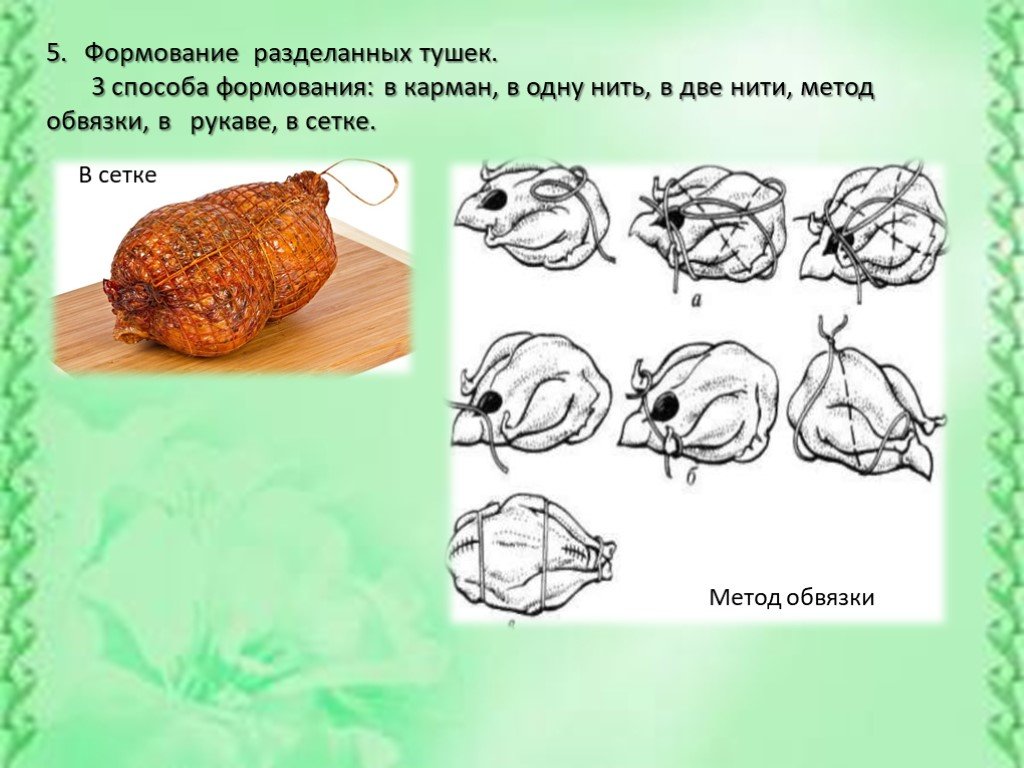 Расскажите о механической кулинарной обработке птицы. Механическая кулинарная обработка сельскохозяйственной птицы. Обработка сельскохозяйственной птицы и пернатой дичи. Механическая кулинарная обработка дичи. Механическая обработка птицы и дичи.