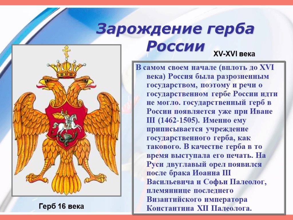 Государственный герб россии 3 класс планета знаний презентация