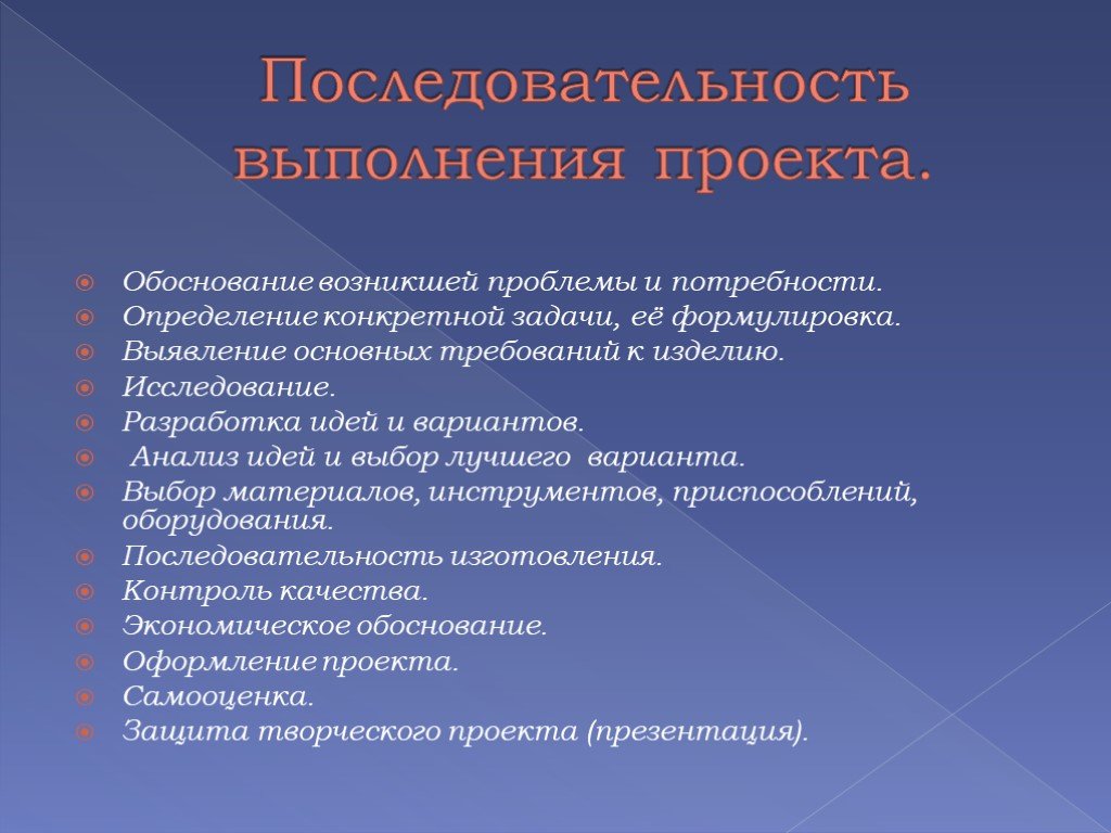 Проект определение технологии. Обоснование проекта и выбор материала. Порядок выполнения проекта. Обоснование темы творческого проекта. Выбор и обоснование проблемы.