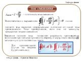 Уравнение Максвелла и его свойства Слайд: 11