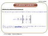 Уравнение Максвелла и его свойства Слайд: 19