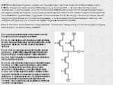 КМОП (комплементарная логика на транзисторах металл-оксид-полупроводник; англ. CMOS, Complementary-symmetry/metal-oxide semiconductor) — технология построения логических электронных схем. В технологии КМОП используются полевые транзисторы с изолированным затвором с каналами разной проводимости. Отли