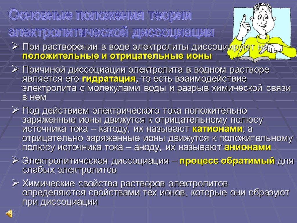 Презентация теория электролитической диссоциации 8 класс