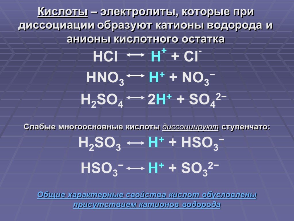 Электролитические свойства кислот. Диссоциация кислот h2so3. Кислоты h2so3 уравнение диссоциации. Уравнение диссоциации h2so3. Реакция диссоциации h2so3.