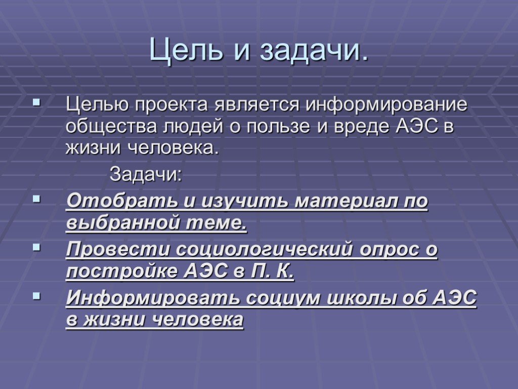 Ядерная энергетика за и против презентация