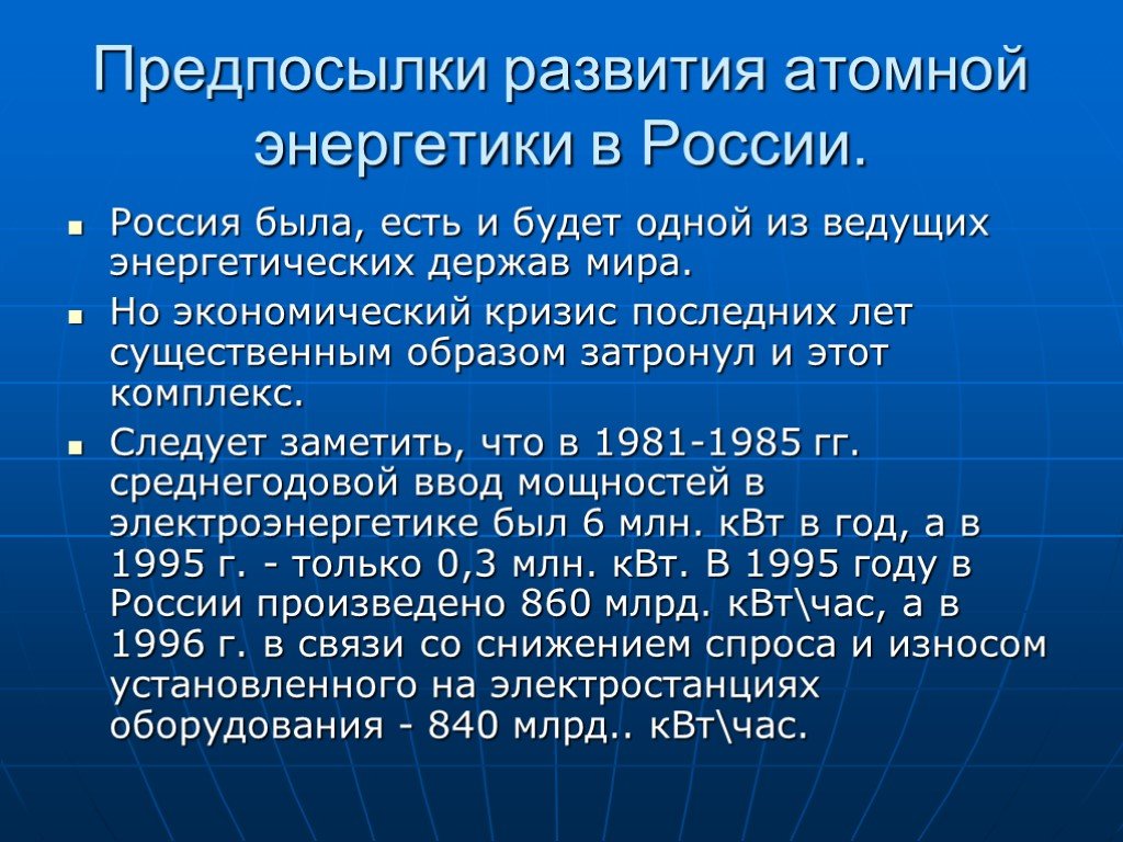 Развитие ядерной энергетики презентация