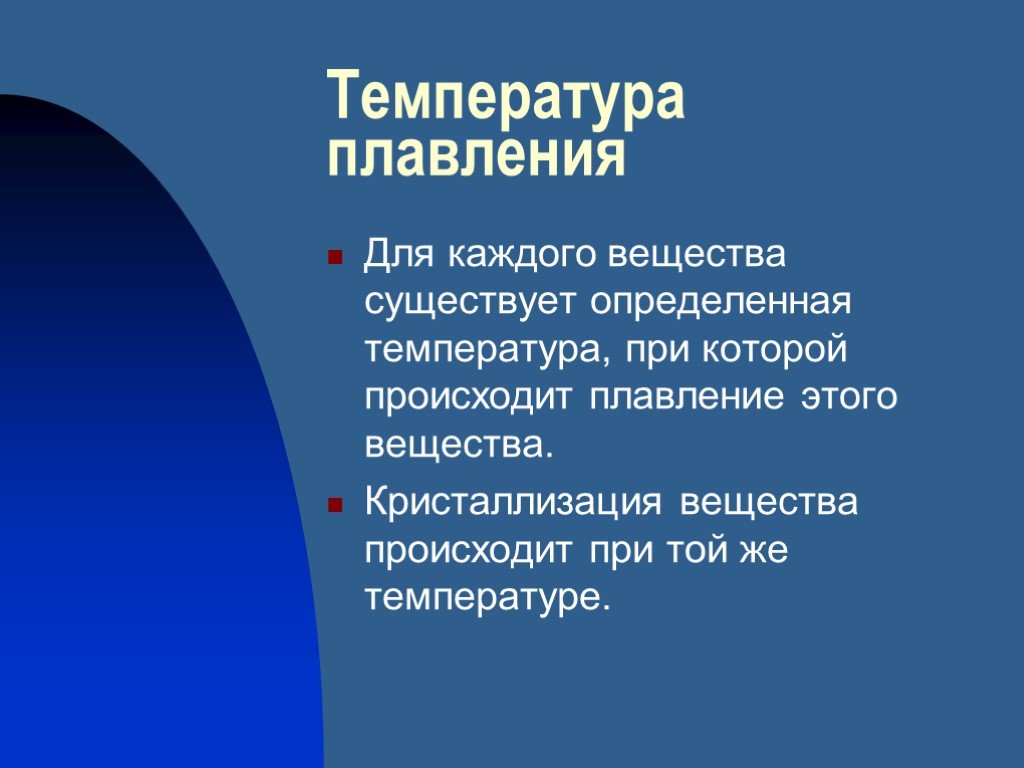 Происходит при определенной температуре