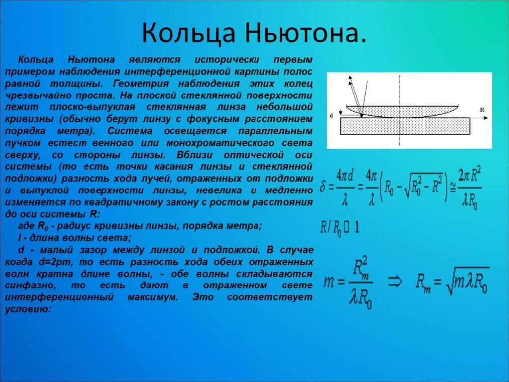 Что произойдет с интерференционной картиной при увеличении расстояния между линзой и пластиной