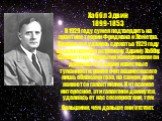 Хаббл Эдвин 1899-1853 В 1929 году сумел подтвердить на практике теории Фридмана и Леметра. Однако это удалось сделать в 1929 году выдающемуся астроному Эдвину Хабблу. Своими тщательными измерениями он доказал, что давно известные туманности, ранее считавшиеся всего лишь облаками газа, на самом деле 