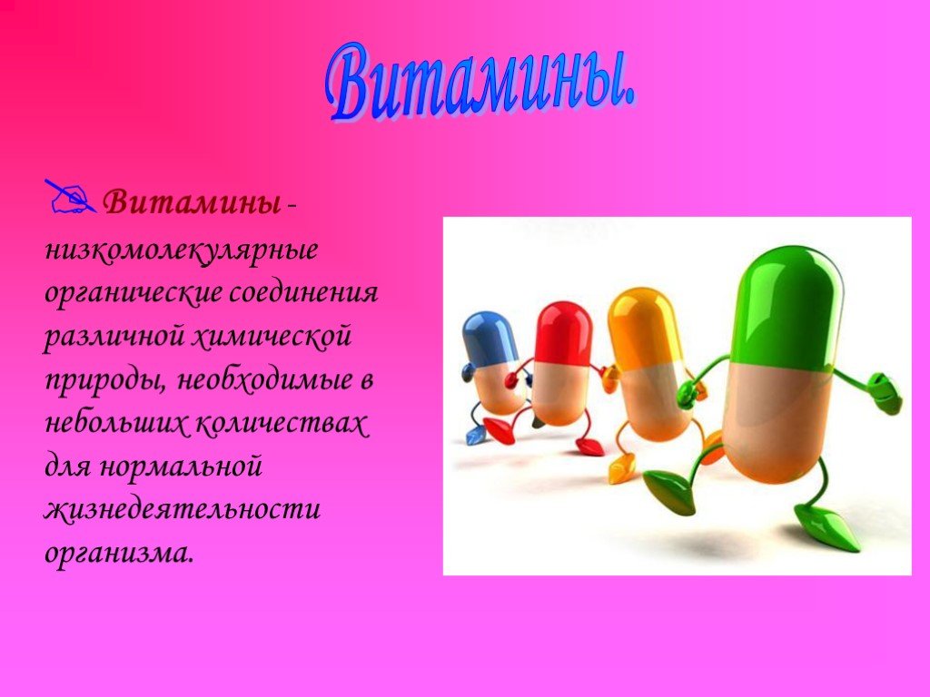 Презентация по теме витамины химия