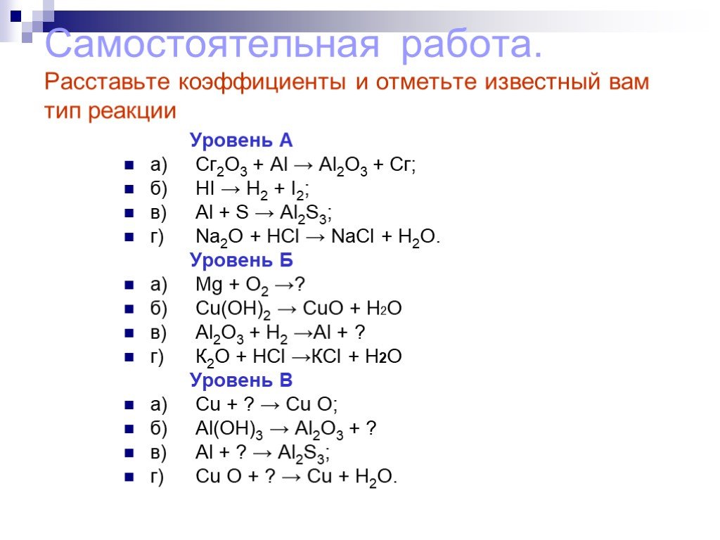 Самостоятельная работа по химии 8 класс реакции. Задание на определение типа реакции. Задания по типам реакции по химии. Типы химических реакций 8 класс задания. Химические уравнения типы химических реакций 8 класс.