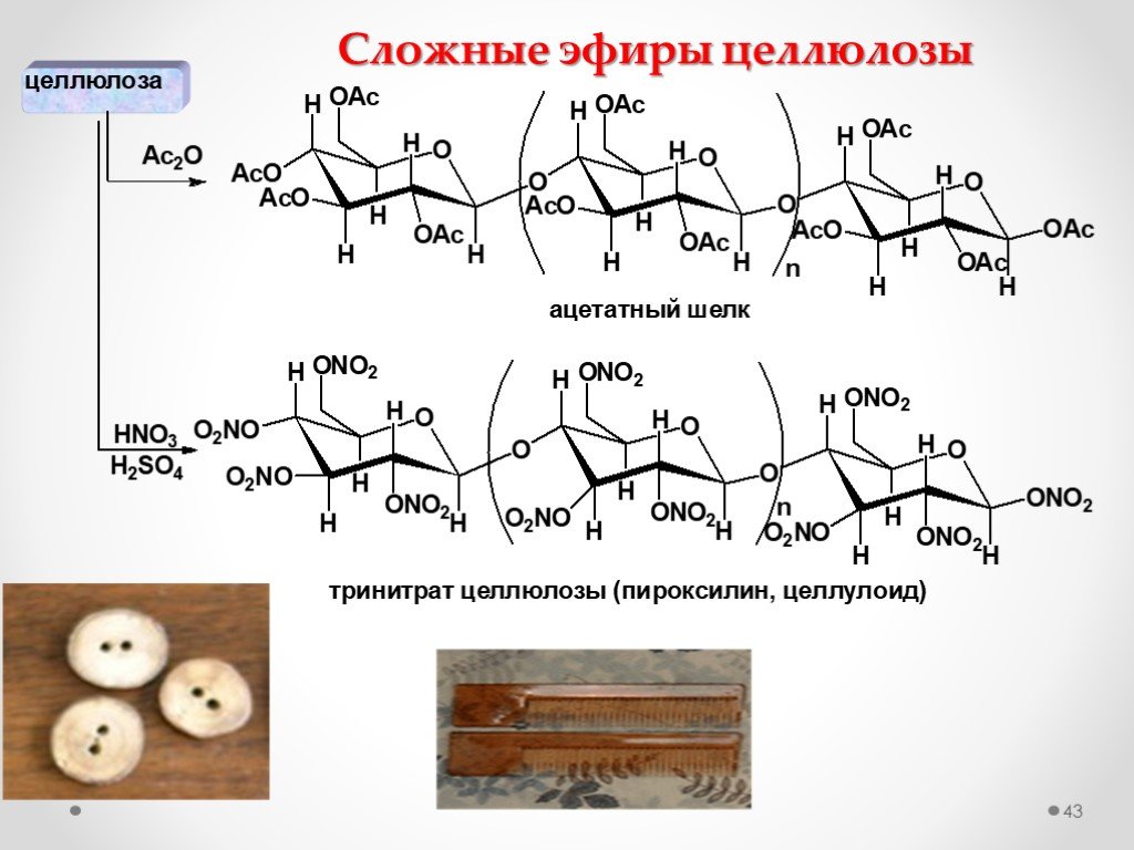 Производные целлюлозы. Сложные эфиры целлюлозы. Образование сложных эфиров целлюлозы уравнение. Простые эфиры целлюлозы получение. Образование сложных эфиров из целлюлозы.