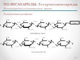 ПОЛИСАХАРИДЫ. Гетерополисахариды Полисахариды соединительной ткани