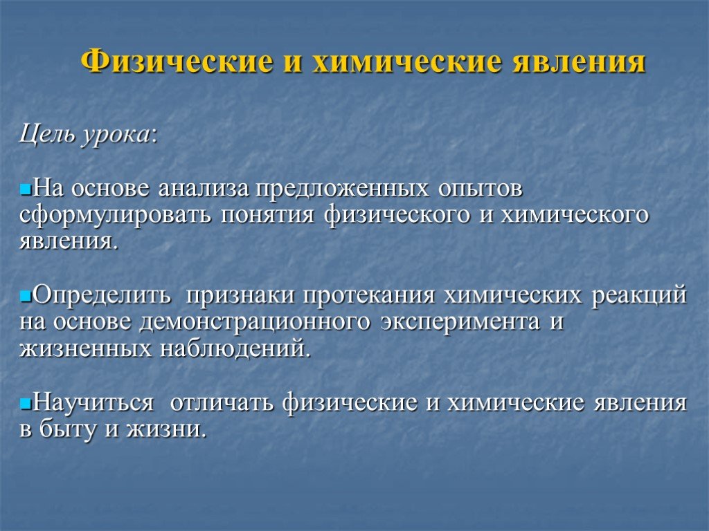 В основе физических явлений лежит. Физические и химические. Пословицы о химических и физических явлениях. Поговорки о физических и химических явлениях. Физические реакции.