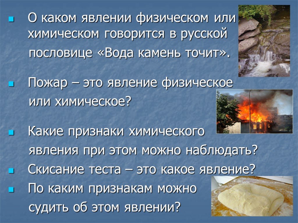 Химическое явление тест. Пословицы о химических явлениях. Пословицы и поговорки о химических явлениях. Поговорки о физических и химических явлениях. Пословицы о химических и физических явлениях.