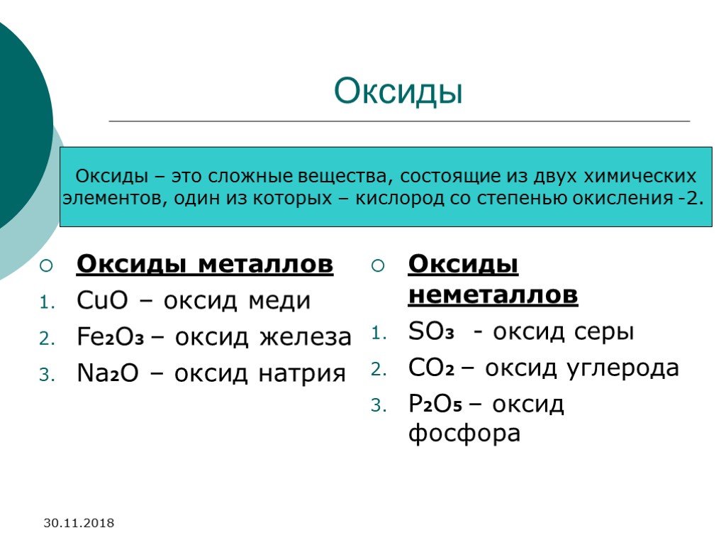 Оксиды и т д. Оксиды. Примеры оксидов в химии. Химические соединения оксидов. Как определить оксиды в химии.