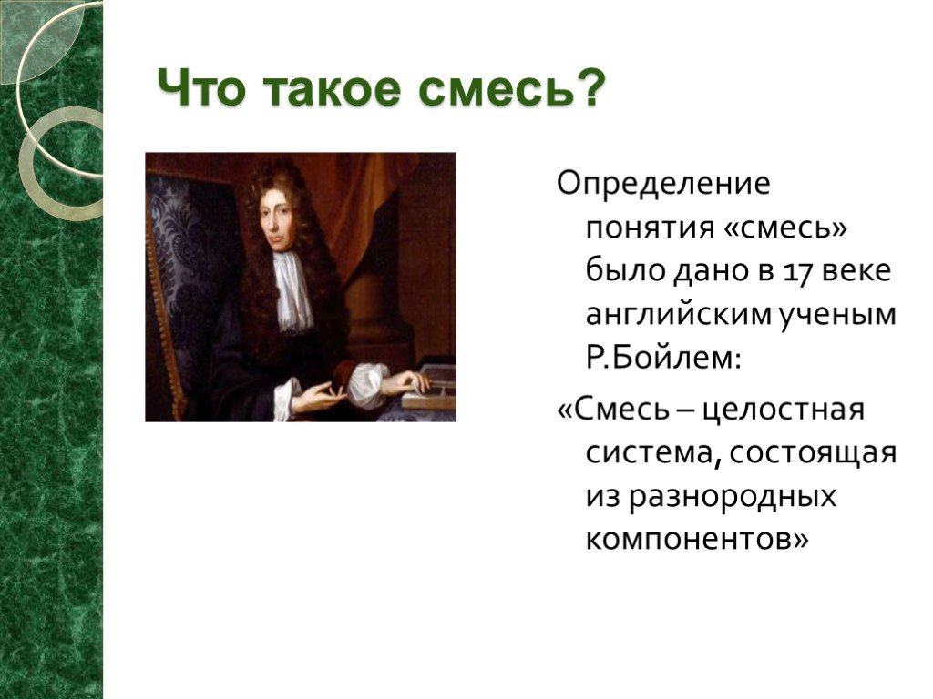 Что такое смесь. Смесь. Смеси определение. Смесь определение определение понятия. Смеси химия.