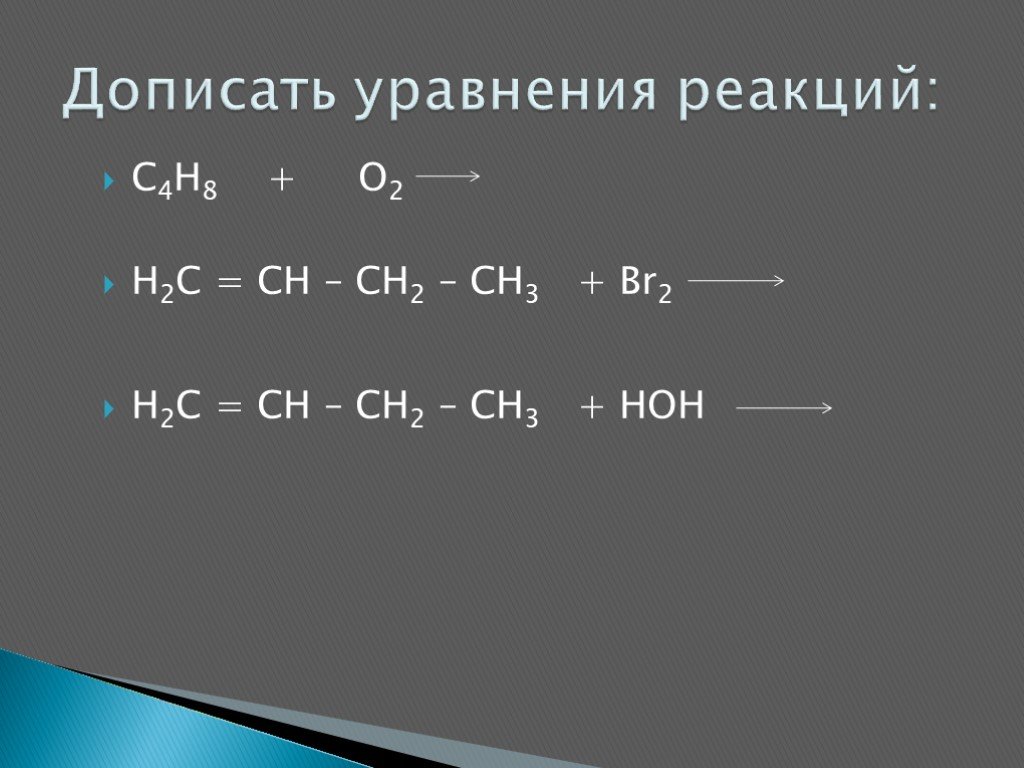 Реакция горения c2h2. Горение c4h8. C4h8cl2. Уравнение реакции c. C2h4 hbr реакция.