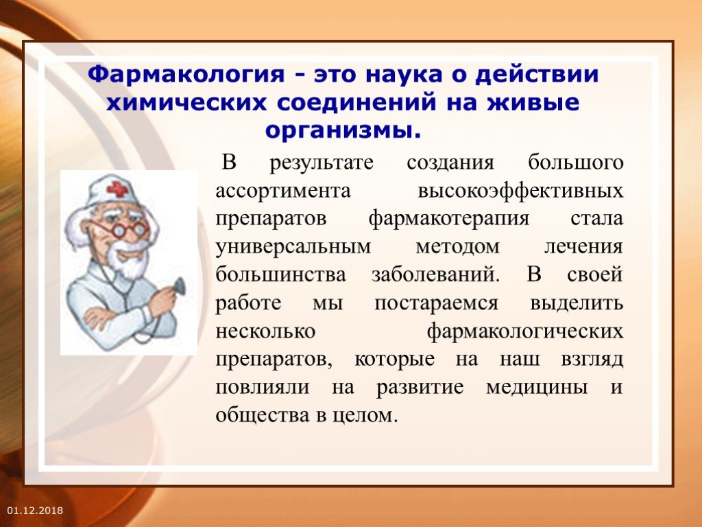 Фармакология это. Фармакология. Фармакология это наука. Лекарствоведение это наука. Фармакодинамика это наука.