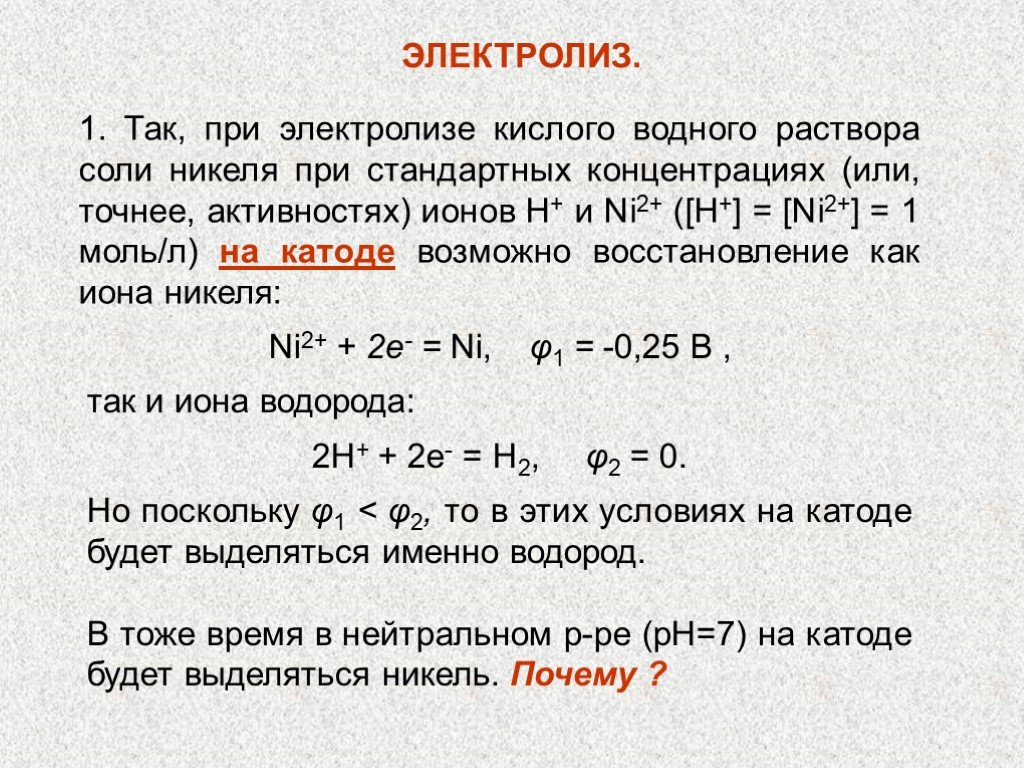 Электролиз водного раствора нитрата