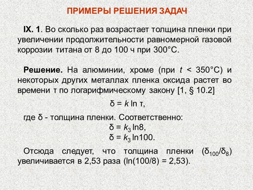 Задание металлы. Задачи на коррозию металлов с решением. Задачи по коррозии металлов с решением. Задача по коррозии металлов. Коррозия металлов задачи.