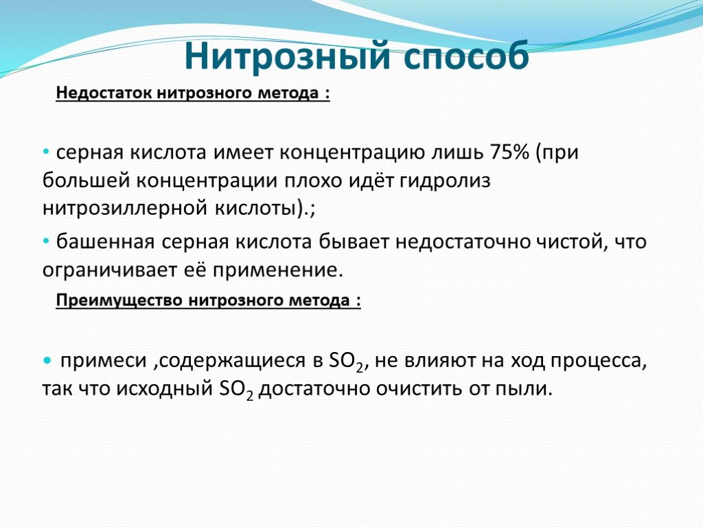 Производство серной кислоты презентация 11 класс