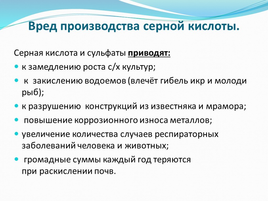 Воздействие серной кислоты. Проблемы производства серной кислоты. Экологические проблемы серной кислоты. Экологические проблемы производства серной кислоты. Серная кислота производство.