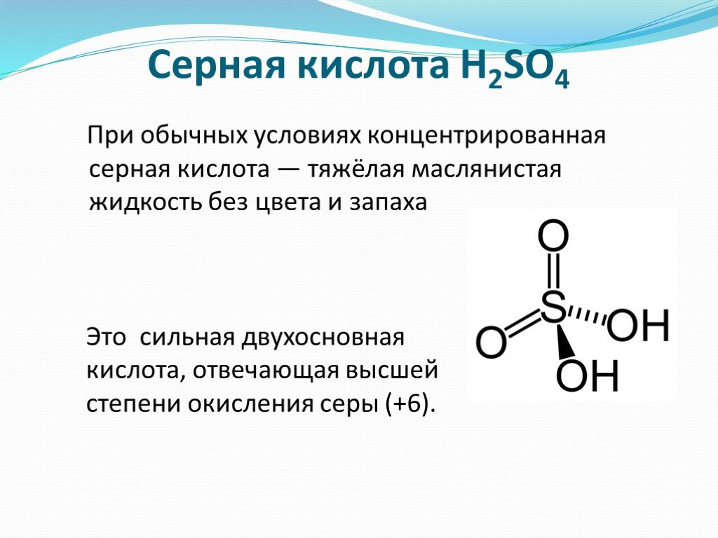 Кислота серы 6. Серная кислота скольки основная. Изомеры серной кислоты. H2so4 структурная формула. Химическая формула серной кислоты.