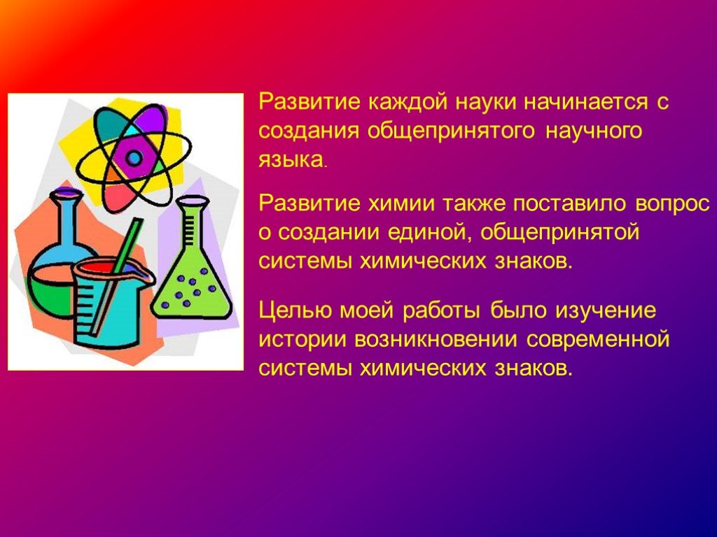 Вопросы по химии класс. Химия. Химия проект. Химический проект. Химия для презентации.