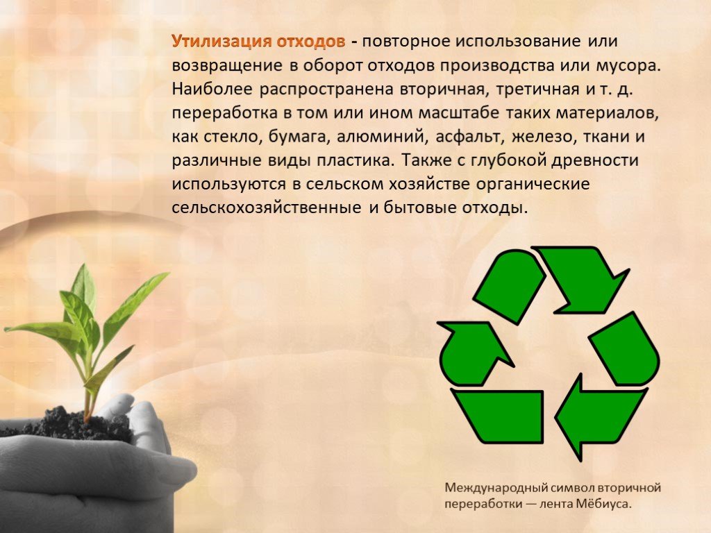 Вторичная переработка это. Утилизация отходов. Переработка отходов. Вторичная переработка утилизация отходов. Переработка мусора и отходов.