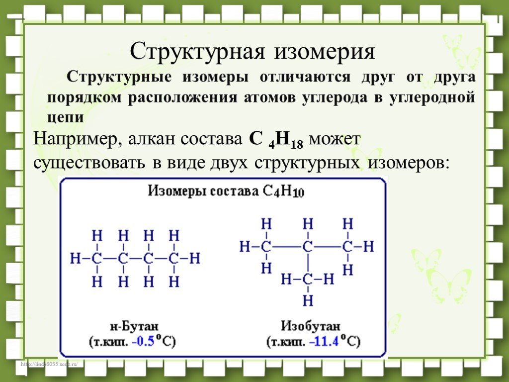 Изомерия химия 10. Структурные формулы соединений изомеров. Изомеры с4н10о структурные формулы. Структурные изомеры различаются. Примеры структурных формул изомеров.