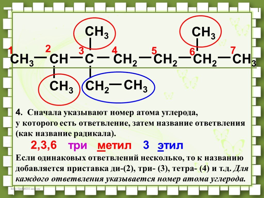 Этил название. Ch2 радикал. Радикал ch2 ch3. Радикал ch2-ch2=ch3. Углерод в органической химии.