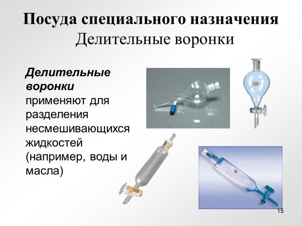 Делительная воронка в химии рисунок