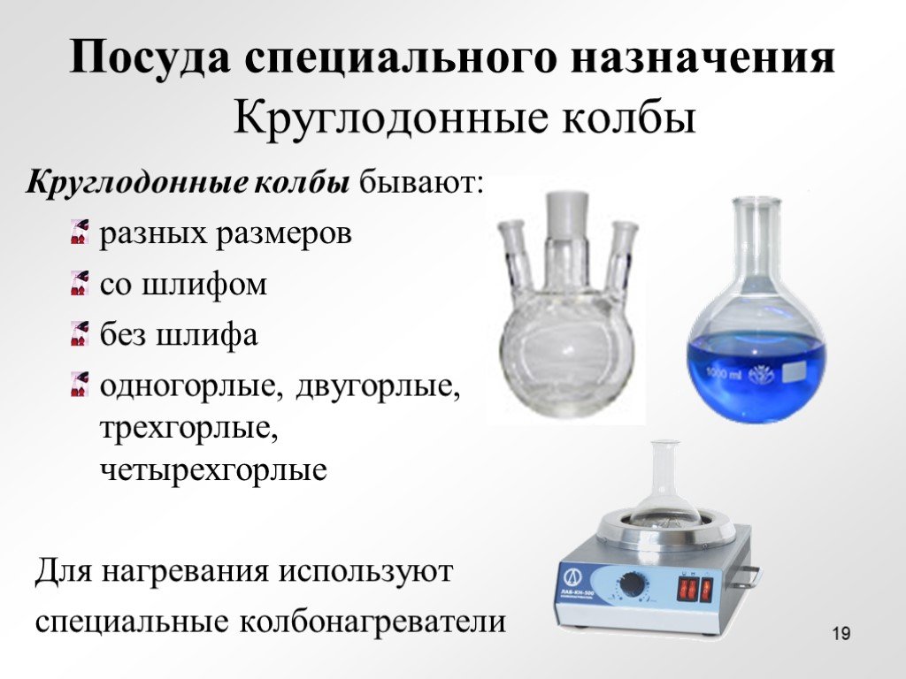 Изображенное на рисунке лабораторное оборудование в биологии используется для нагрева биологического