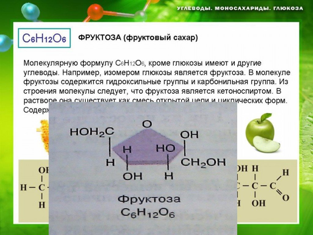 Разрушителями органических веществ являются. Кетоноспирты общая формула. К какому классу органических веществ относят глюкозу. Кетоноспирт примеры.