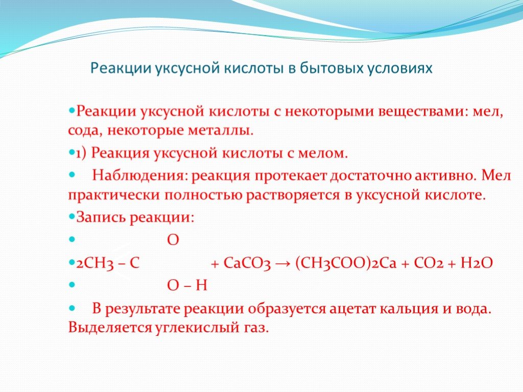 Б уксусная кислота гидроксид меди ii. Уксусная кислота реакции. Качественная реакция на уксусную кислоту. Химические реакции с уксусной кислотой. Качеств реакция на уксусную кислоту.