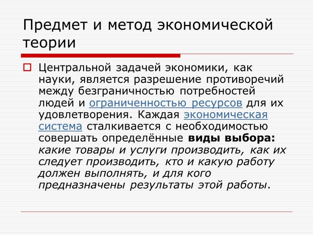 Описание экономической задачи. Предмет и метод экономической теории. Задачей экономической науки является. Задачи экономической теории. Задачи экономической науки.