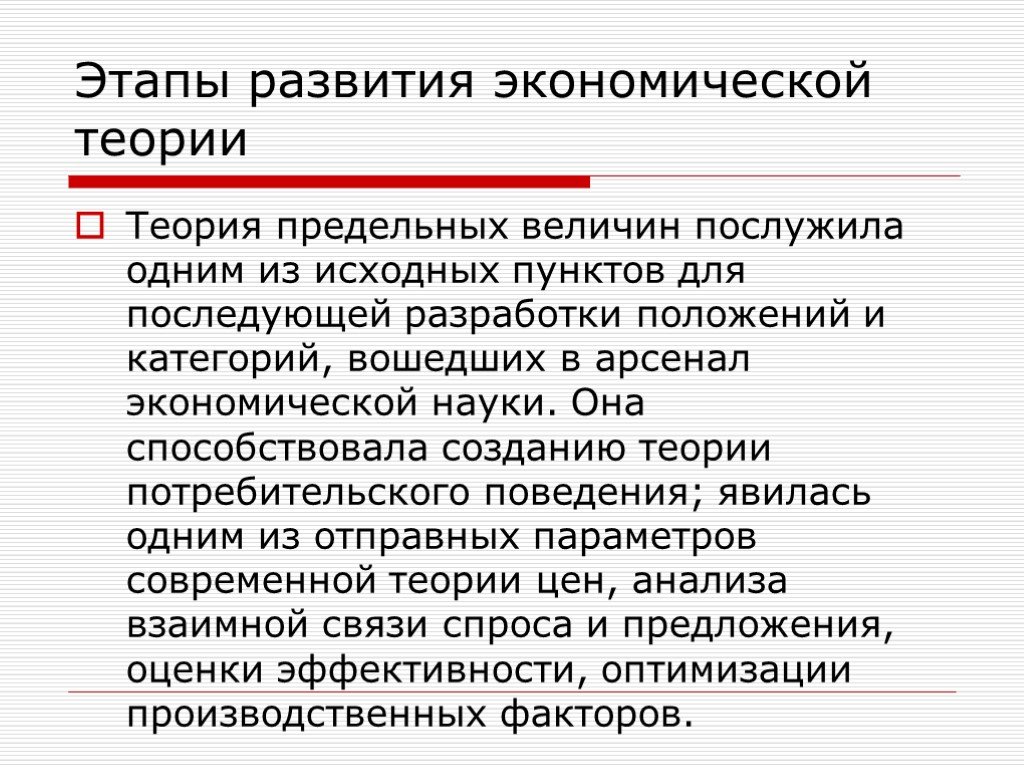 Создание теории. Введение в экономическую теорию. Теория предельных величин. Предельные величины в экономической теории. Концепция предельных величин экономика.