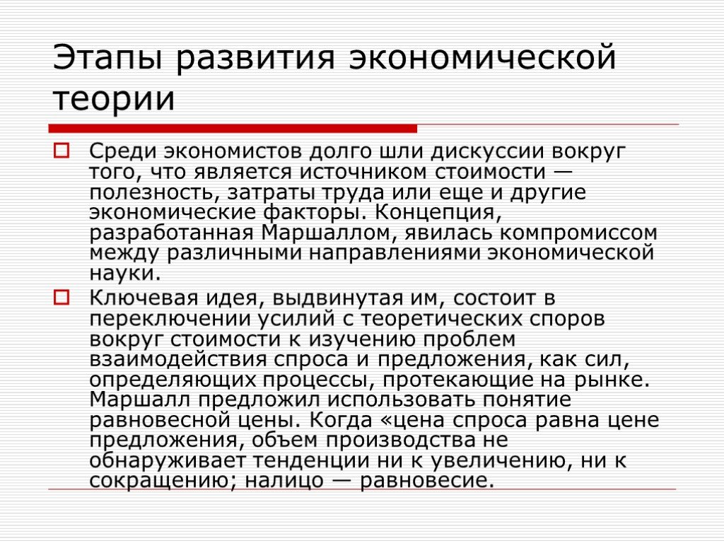 Затраты полезность. Введение в экономическую теорию. Объясните метод экономиста Маршалл при расчете цен. Место экономической теории среди других экономических. Дискуссии по поводу экономической теории.