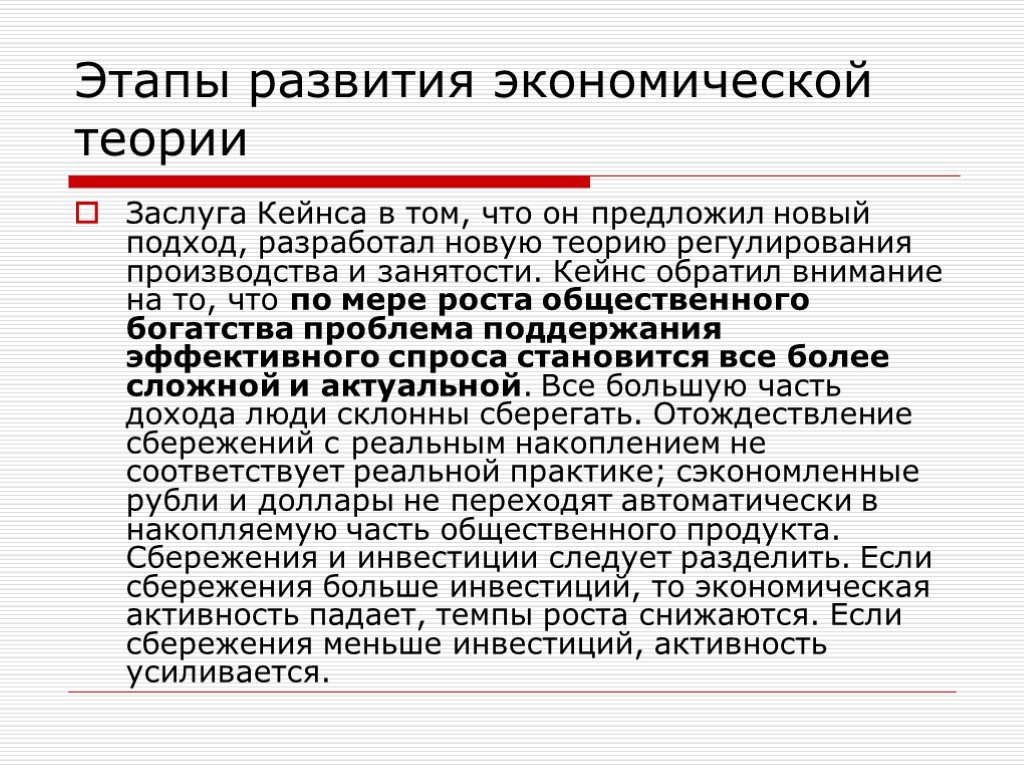 Экономическая теория регулирования. Теория занятости Кейнса. Экономическая теория Кейнса. Теория регулирования производства и занятости. Дж. Кейнс понятие рынок труда.