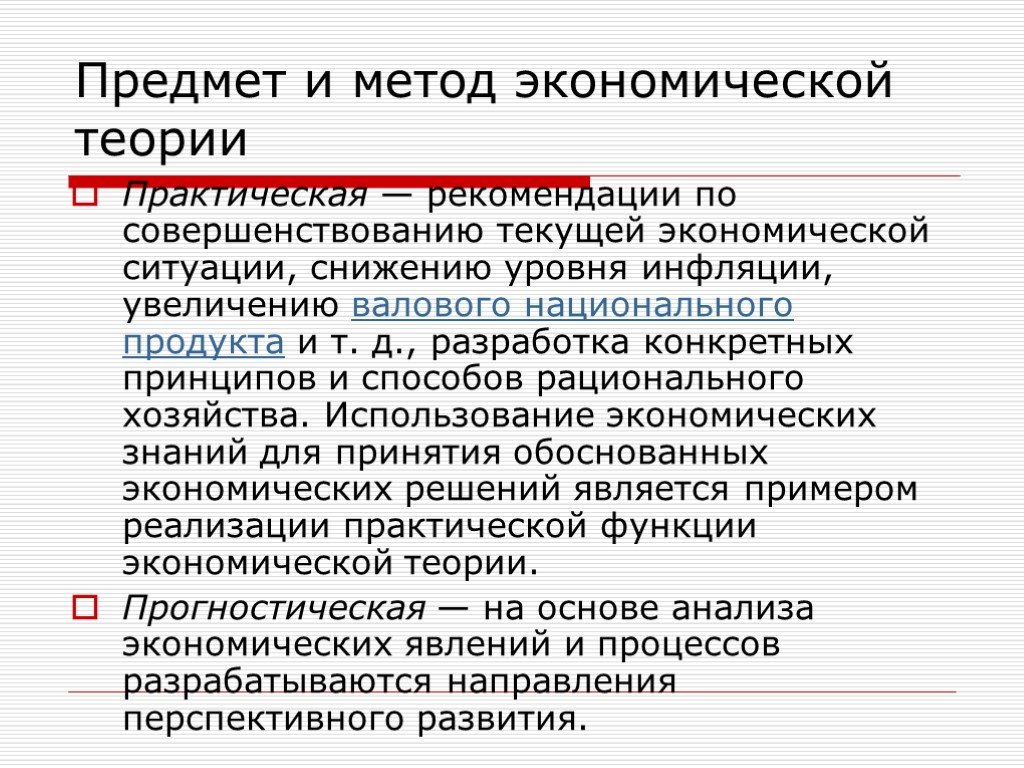 Хозяйственные ситуации. Предмет и методология экономической теории.. Предмет и метод экономической теории. Предмет и методы экономики. Предмет и метод экономики.