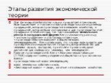 Для физиократов богатство нации прирастает в том случае, если существует и постоянно воспроизводится разница между продукцией, которая производится в сельском хозяйстве, и продукцией, которая была использована для производства этой продукции в течение года, т.е. так называемая земельная рента в нату