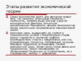 Среди экономистов долго шли дискуссии вокруг того, что является источником стоимости — полезность, затраты труда или еще и другие экономические факторы. Концепция, разработанная Маршаллом, явилась компромиссом между различными направлениями экономической науки. Ключевая идея, выдвинутая им, состоит 