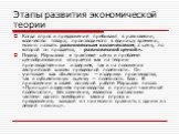 Когда спрос и предложение пребывают в равновесии, количество товара, производимого в единицу времени, можно назвать равновесным количеством, а цену, по которой он продается, - равновесной ценой». Подход Маршалла к трактовке цены и проблеме ценообразования опирается как на теорию производственных изд