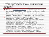 Понятие «институционализм» включает две стороны, или аспекта. Во-первых, это обычаи, традиции, нормы поведения, принятые в обществе, — «институции». Во-вторых, это закрепление норм и обычаев в виде законов, организаций, учреждений, т.е. «институтов». Институты определяют формы и границы деятельности